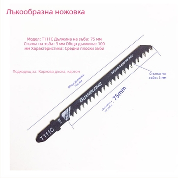 Джигсау нож за дърво T118A, T244D, T111C, реципрочен трион с бързи груби зъби