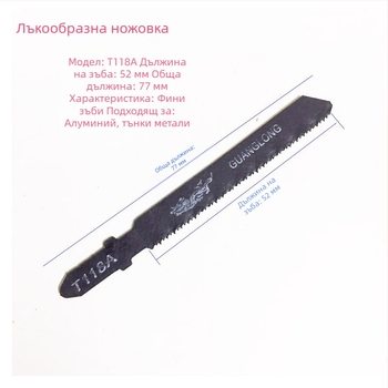 Джигсау нож за дърво T118A, T244D, T111C, реципрочен трион с бързи груби зъби