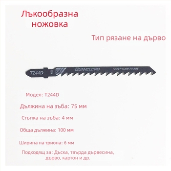 Джигсау нож за дърво T118A, T244D, T111C, реципрочен трион с бързи груби зъби