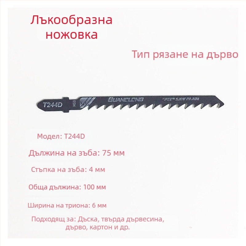 Джигсау нож за дърво T118A, T244D, T111C, реципрочен трион с бързи груби зъби