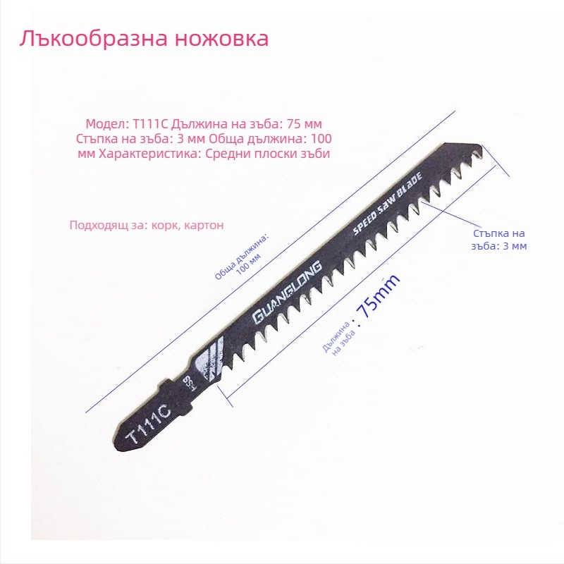 Джигсау нож за дърво T118A, T244D, T111C, реципрочен трион с бързи груби зъби