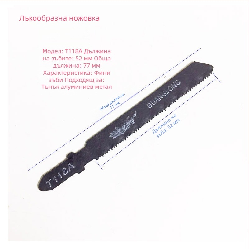 Джигсау нож за дърво T118A, T244D, T111C, реципрочен трион с бързи груби зъби