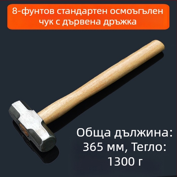 октагонален железен чук с дървена дръжка — тежък строителен чук с двойна глава