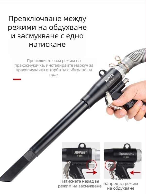 Пневматичен пистолет за духане и всмукване на прах – индустриално приложение