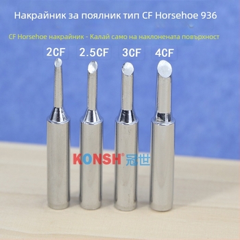 KONSH 900M-T-2CF 2.5CF 3CF 4CF horseshoe-head bevel паялник накрайник, 936 постоянна температура