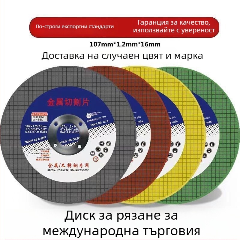 107 мм диск за рязане и 100 мм диск за шлайфане за метал — ултра тънък двуслоен мрежест шлифовъчен диск, полиращ диск
