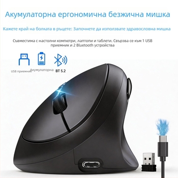 Ергономична яйцевидна вертикална мишка, Bluetooth, двурежимно зареждане, безшумна работа