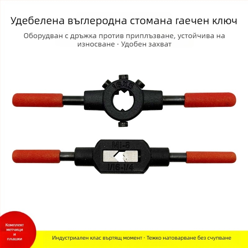 Комплект за резби: ръчен тап и дай, малък набор ръчни инструменти