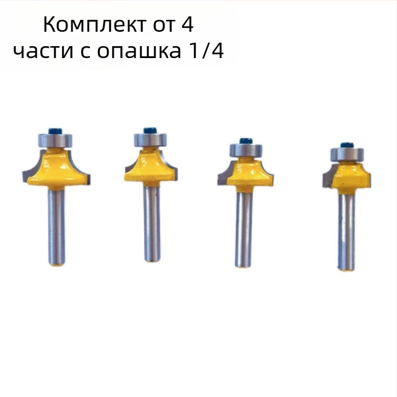 Фреза с 1/4-инчов държач за заоблени ъгли, комплект от 4 части за дървообработване: аркова фреза, фреза за фаска, R-ъглова фреза