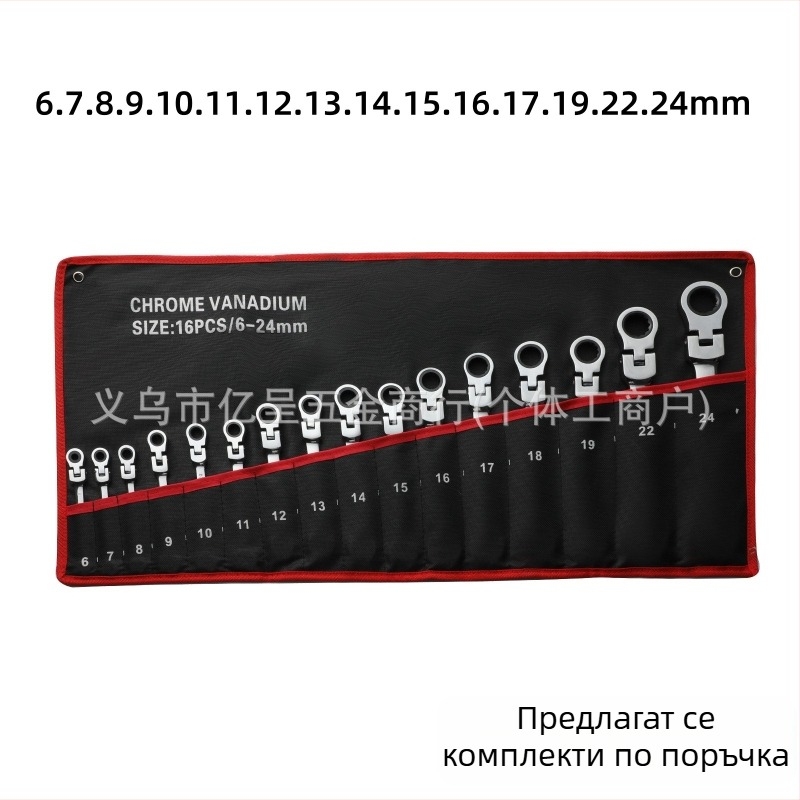 Комплект трещоткови гаечни ключове със отворени крайчета, многофункционални ключове