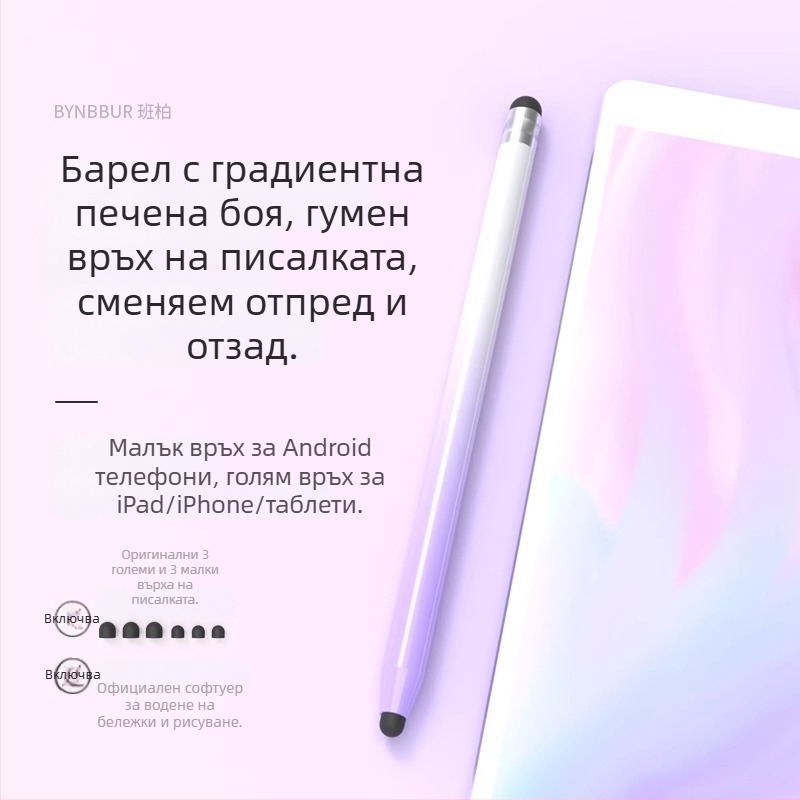 Универсален стилус за сензорен екран със силиконова глава — телефони и таблети, рисуване, редактиране и писане