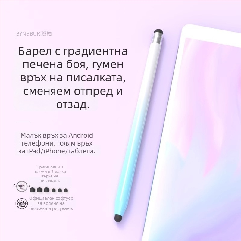 Универсален стилус за сензорен екран със силиконова глава — телефони и таблети, рисуване, редактиране и писане