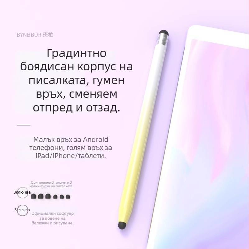 Универсален стилус за сензорен екран със силиконова глава — телефони и таблети, рисуване, редактиране и писане