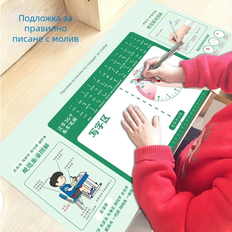 Подложка за бюро за упражнения по правилно държане на писалката и корекция на почерка за ученици от началното училище