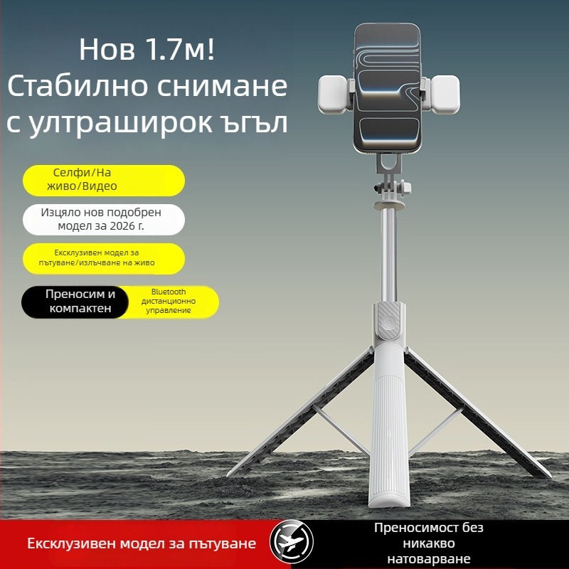 1,7 м Bluetooth дистанционно управление Selfie stick и трипод за мобилен телефон, преносим