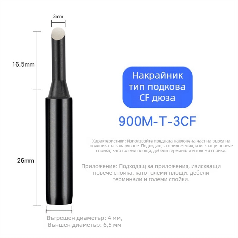 936 Нагревателен накрайник за паялник, подкова форма, CF серия, 42 мм, 60 W, 200–480°C, безоловен медно-електроплатен сплав