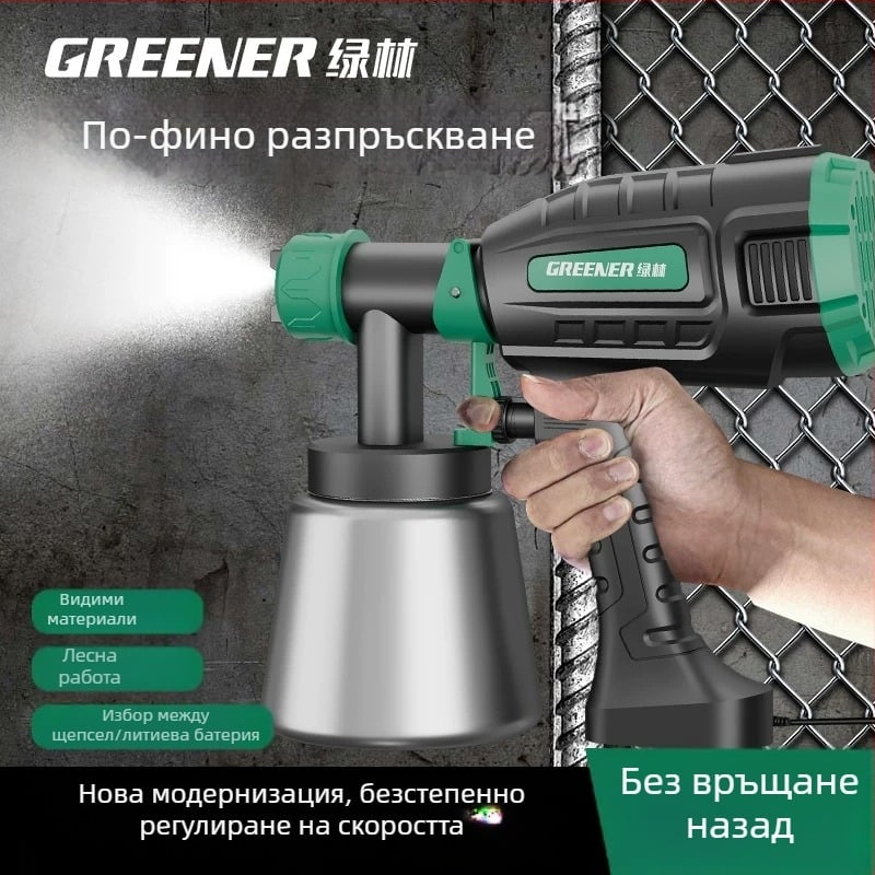 Green Forest Електрически пистолет за боядисване — всичко-в-едно за каменна и латекс боя, компактен за автомобили