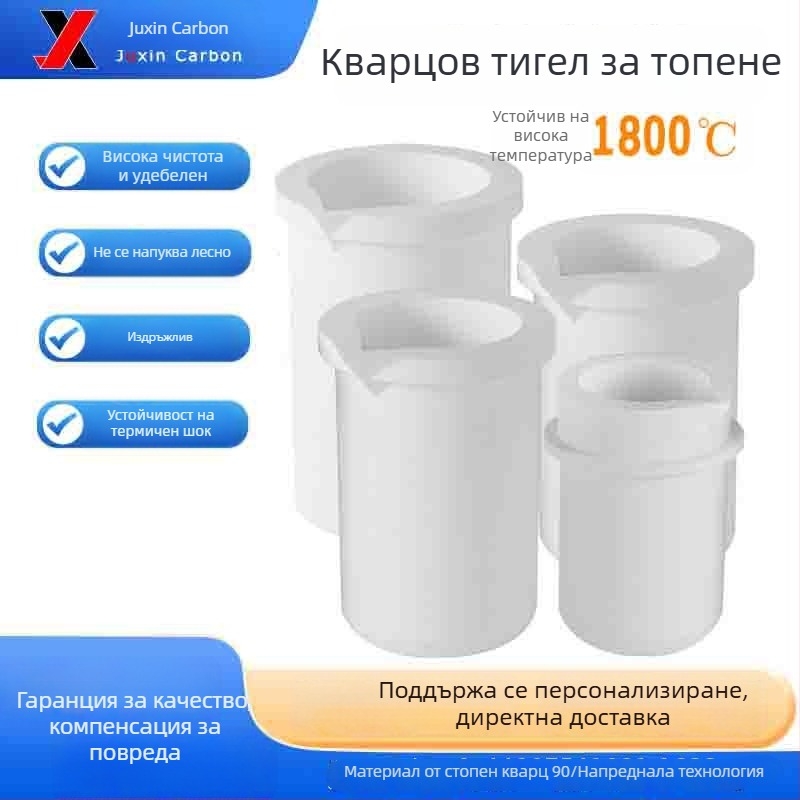 Кварцов тигел за топене с висококачествена кварцова чаша и керамична корундова обвивка, устойчив на високи температури за топене на злато, сребро, мед и платина