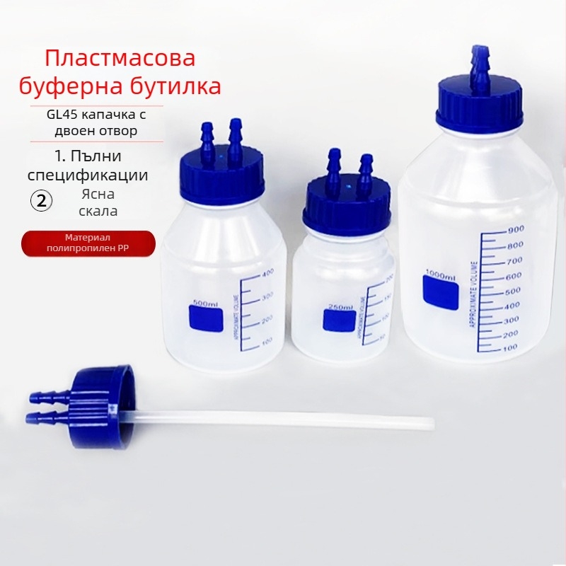 GL45 пластмасова буферна бутилка с капак с два отвора, вакуумна система под отрицателно налягане, газова измивна бутилка, PP полипропилен, устойчива на високи температури