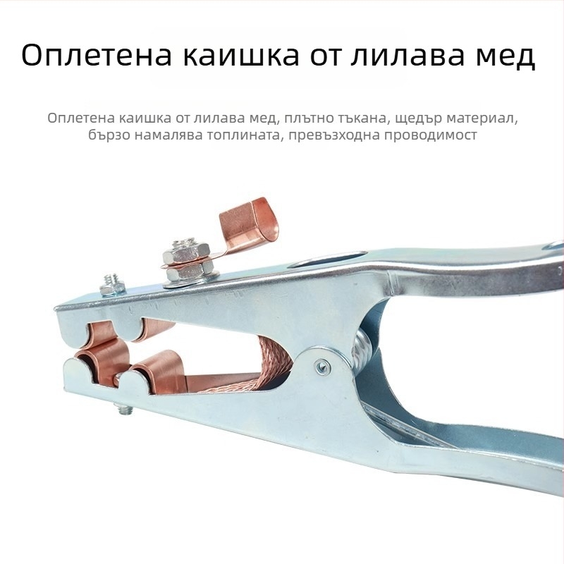 Заземителна клема за заваръчна машина, здрава и висококачествена, специализирана за заваръчни машини, с удебелен дръжков край