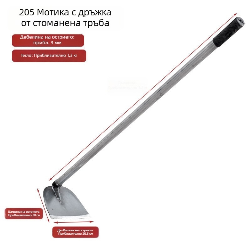 Дълга метална мотика за градина – голяма мотика с дълга дръжка за обработка на почвата, плевене и копаене на бамбукови издънки