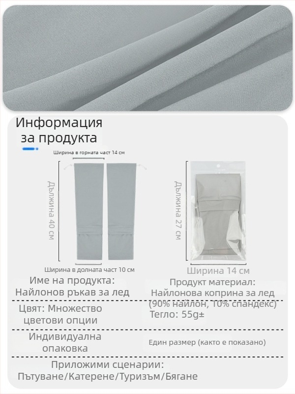 Колоездачни ръкави за слънцезащита UPF50 от ледена коприна с регулируем шнур