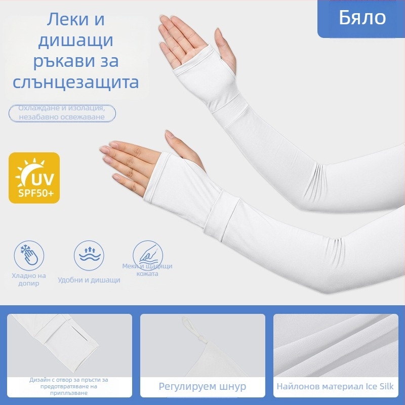 Колоездачни ръкави за слънцезащита UPF50 от ледена коприна с регулируем шнур