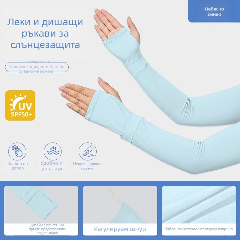 Колоездачни ръкави за слънцезащита UPF50 от ледена коприна с регулируем шнур
