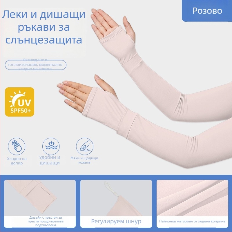 Колоездачни ръкави за слънцезащита UPF50 от ледена коприна с регулируем шнур