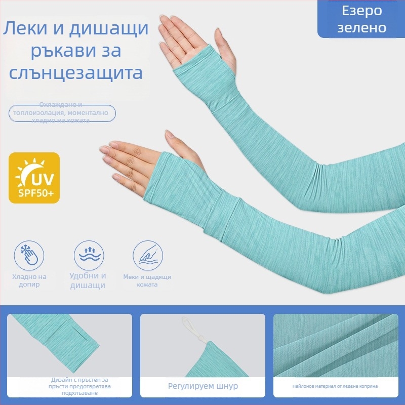 Колоездачни ръкави за слънцезащита UPF50 от ледена коприна с регулируем шнур