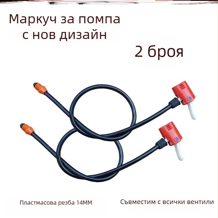 Комплект адаптери за велосипедна помпа: накрайник за въздух, маркуч и конектори