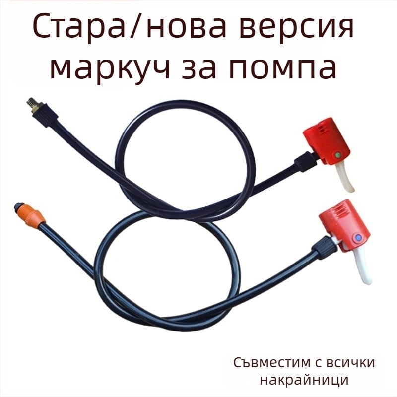 Комплект адаптери за велосипедна помпа: накрайник за въздух, маркуч и конектори