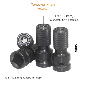 East and електрически гаечен ключ с телескопичен еластичен накрайник за преобразуване, хекс конвертор, 1/2" задвижване, 1/4" хекс инструмент