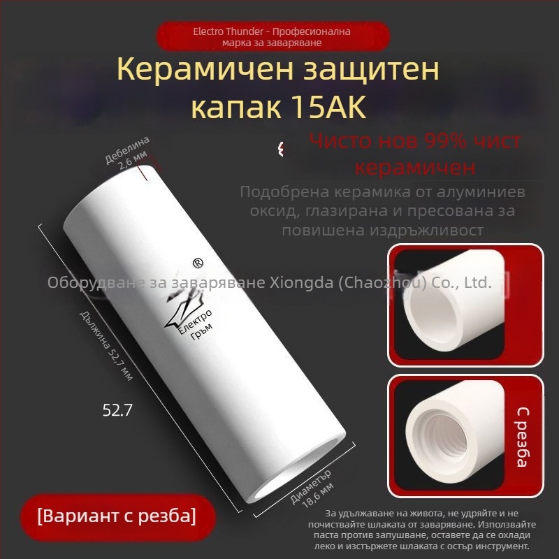 Нов керамичен газозащитен заваръчен накрайник и форсунка за MIG пистолет 200A/350A/500A – комплект аксесоари 15AK
