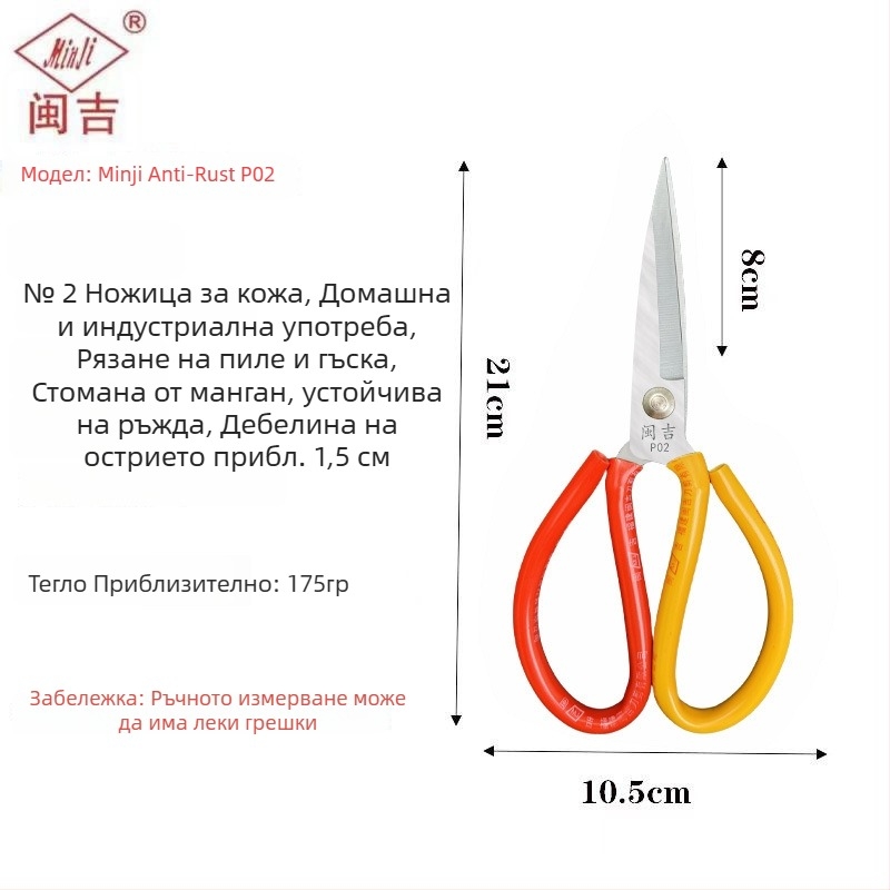 Индустриални ножици от манганова стомана, устойчива на корозия, висока твърдост и острота; за рязане на тел, шиене, кожа, птици и риба
