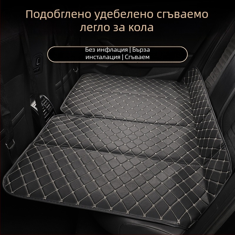 Автомобилно сгъваемо легло без помпа за задна седалка — матрак за спане по време на пътуване и къмпинг
