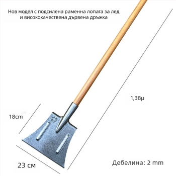 Ледоразбиваща лопата от манганова стомана, удебелена, за разчистване на лед и сняг; лопата за мазилка по бетонни стени; голяма лопата за селскостопанска почистване