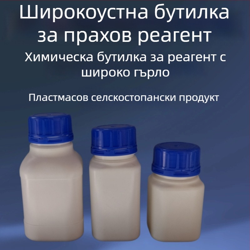 Квадратна бутилка за реактиви с широко гърло, бяла HDPE лабораторна пластмасова бутилка
