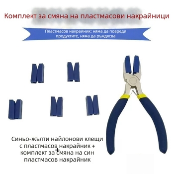 Комплект клещи за изработка на бижута: плоски клещи със нейлонова и пластмасова глава, многофункционални клещи за DIY ремонт