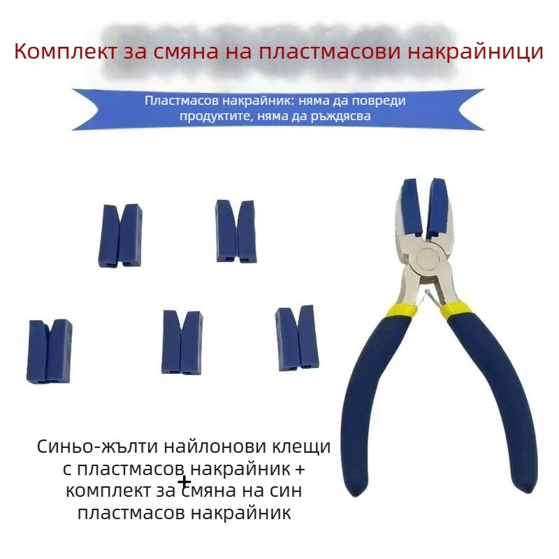 Комплект клещи за изработка на бижута: плоски клещи със нейлонова и пластмасова глава, многофункционални клещи за DIY ремонт