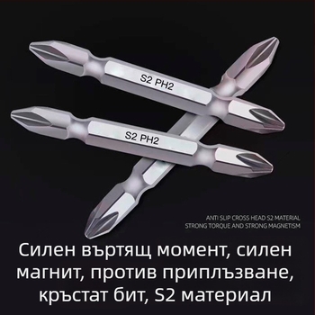 Комплект S2 магнитни битове за електрическа отвертка, ултратвърди, удължени двустранни битове Phillips и плоски