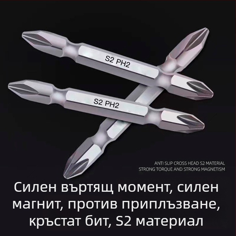 Комплект S2 магнитни битове за електрическа отвертка, ултратвърди, удължени двустранни битове Phillips и плоски