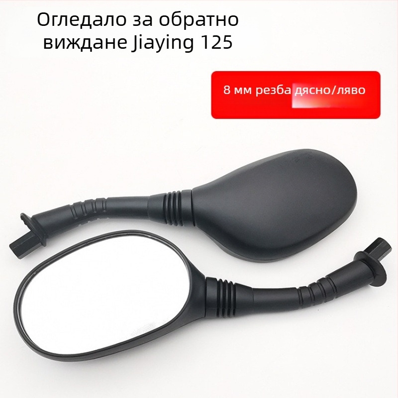 Diamond Leopard огледало за обратно виждане за мотоциклет WYJH70DY100 QS110GSGT125 – аксесоар за огледало