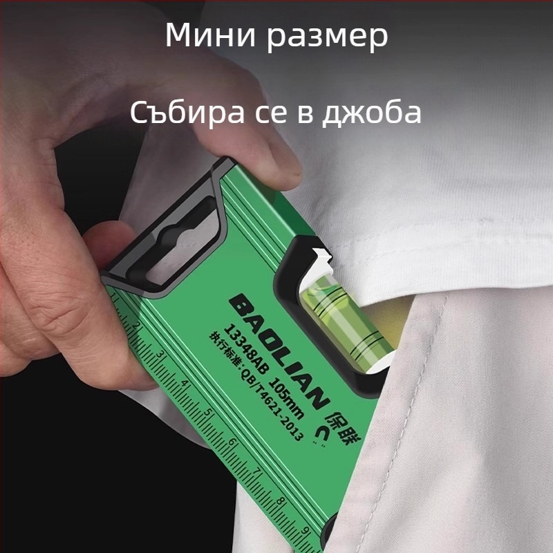 Baolian мини високопрецизен магнитен нивелир, алуминиев сплав, многофункционален