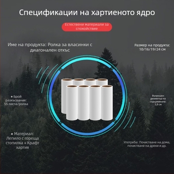 10 cm ролка леплива хартия за косми с заменяемо ядро – наклонен откъсващ валяк за прах и косми