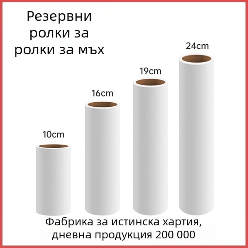 10 cm ролка леплива хартия за косми с заменяемо ядро – наклонен откъсващ валяк за прах и косми