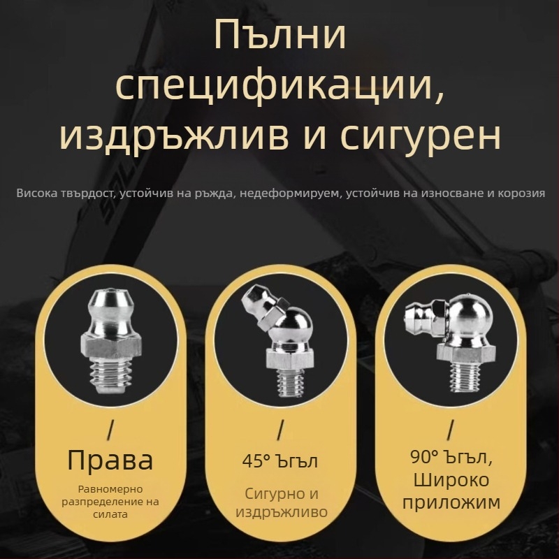 Метален накрайник за пистолет за смазване, прав накрайник за екскаватор, ръчен накрайник за смазване M6/M8/M10, пълен комплект аксесоари
