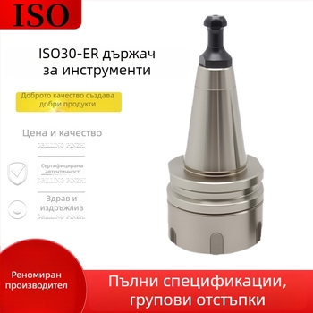 CNC държач за инструмент ISO30 – високопрецизен държач за смяна на инструменти за машинен център, ER32 с динамично балансиране