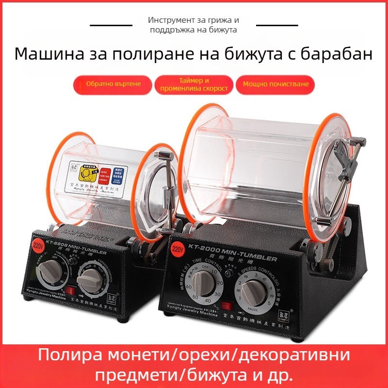 KT6808 Полировач барабан за бижута, антични монети и резбовани орехи – настолен полировач 220V
