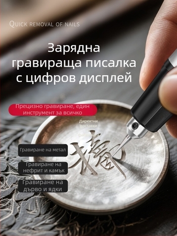 Електрическа гравираща писалка с дигитален дисплей, презареждаема, за гравиране върху яйца, дърво, камък, нефрит и метал.
